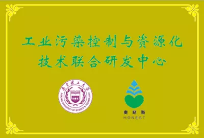 校企技术联合研究中心