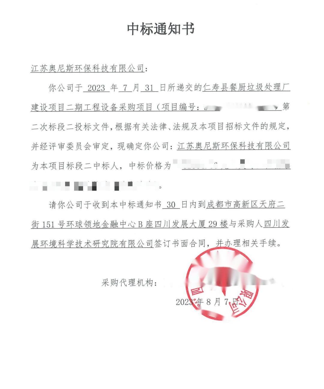 中標(biāo)通知書（標(biāo)段2）_00.jpg